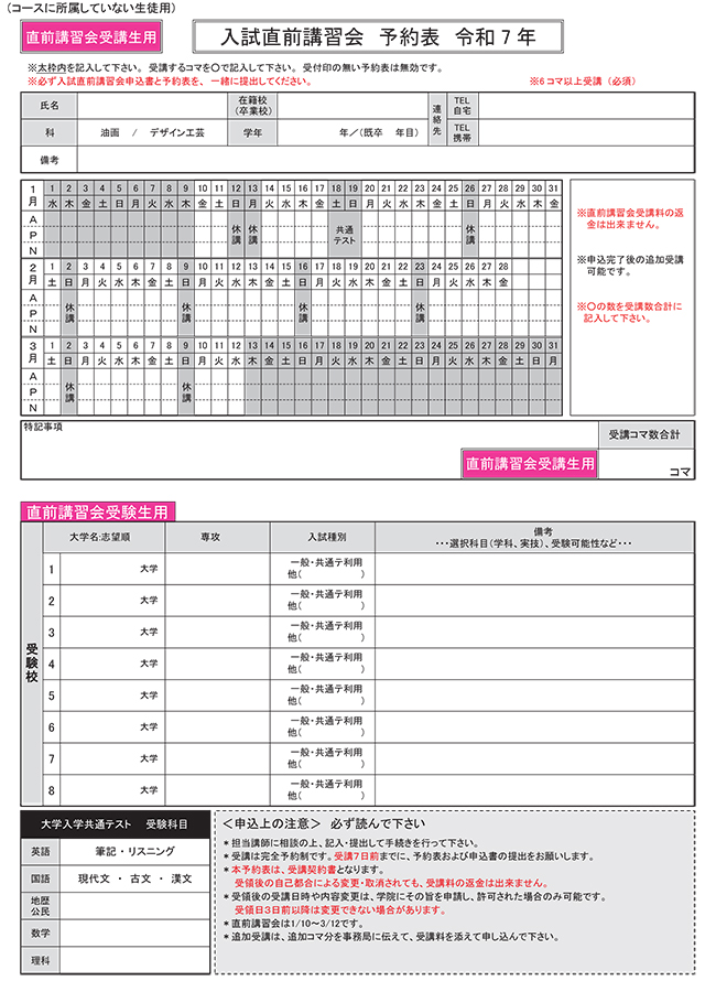 2025入試直前講習会