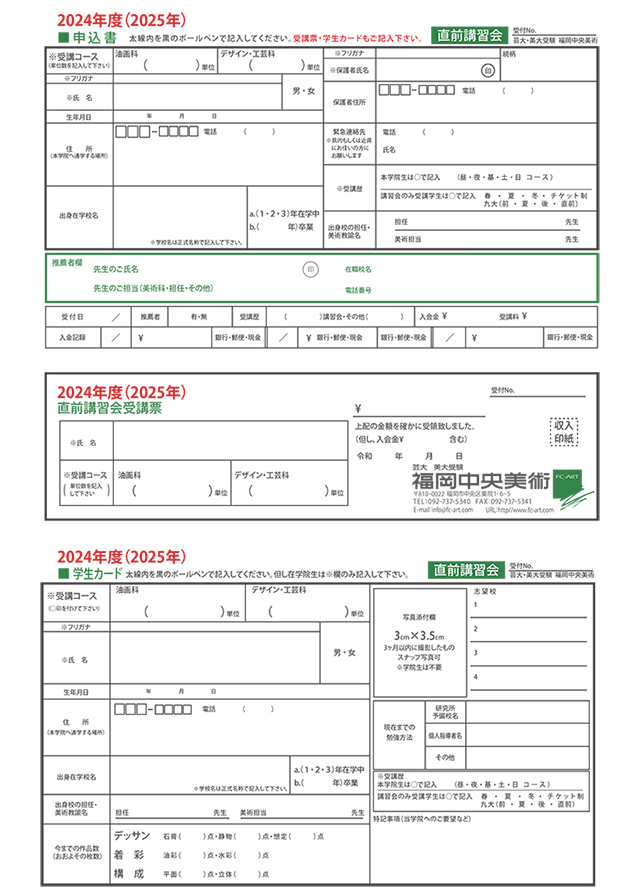 2025入試直前講習会