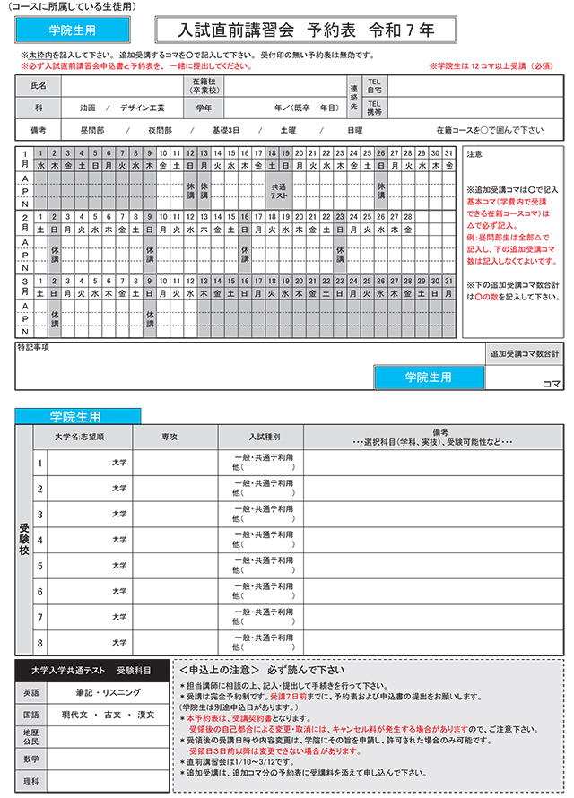 2025入試直前講習会