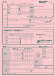 申込み用紙画像